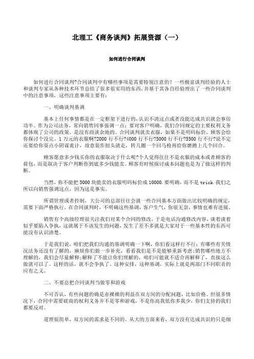 北理工《商务谈判》课程学习资料(一)17