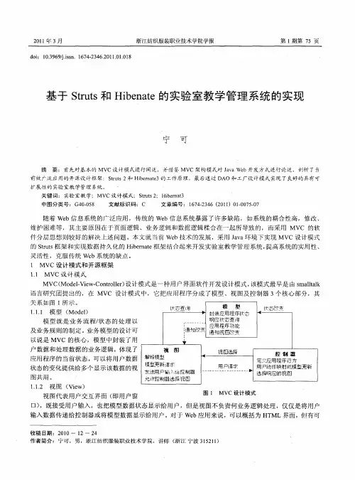 基于Struts和Hibenate的实验室教学管理系统的实现