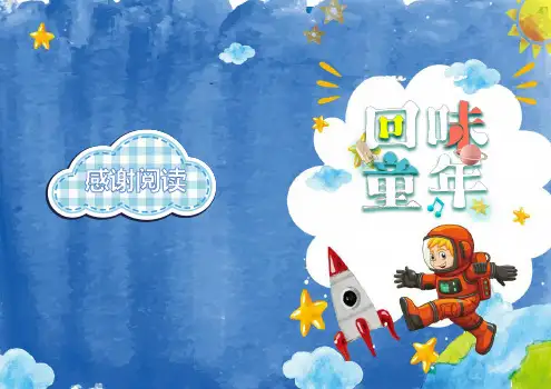 【word格式可编辑】唯美卡通中小学生假期作文集诗集模板