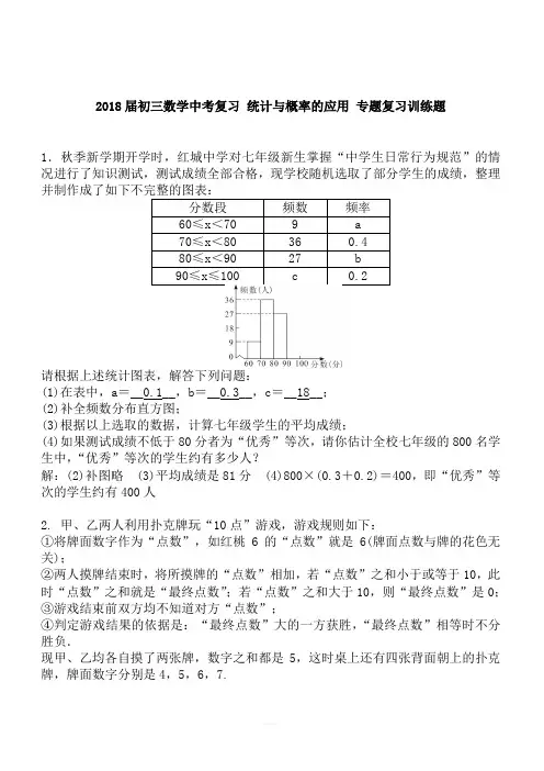 2018届中考数学复习《统计与概率的应用》专题训练及答案