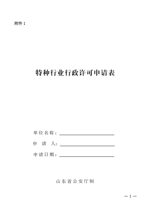 特种行业行政许可申请表