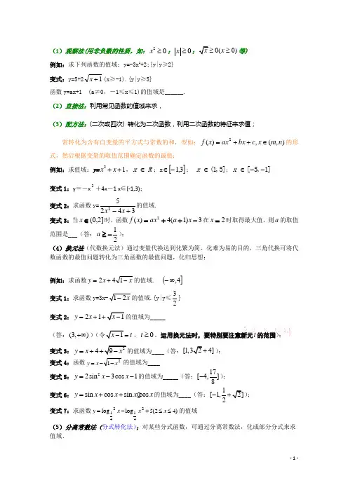 高中数学 高一数学 求函数的值域