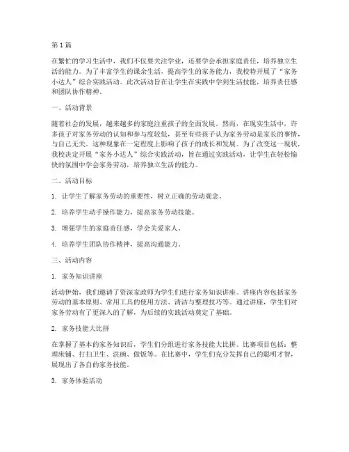 综合实践活动家务小达人(2篇)
