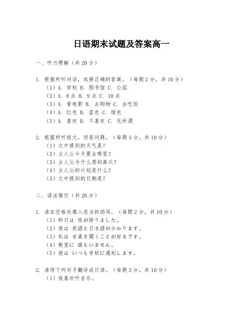 日语期末试题及答案高一