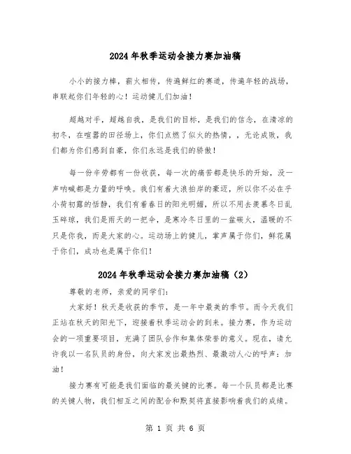 2024年秋季运动会接力赛加油稿(4篇)
