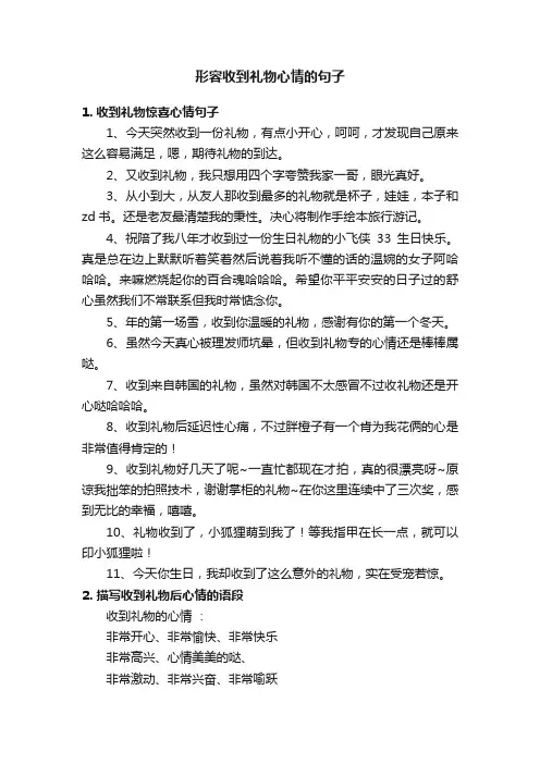 形容收到礼物心情的句子