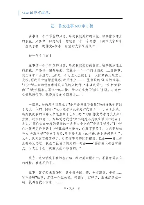 初一作文往事600字5篇