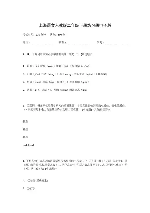 上海语文人教版二年级下册练习册电子版