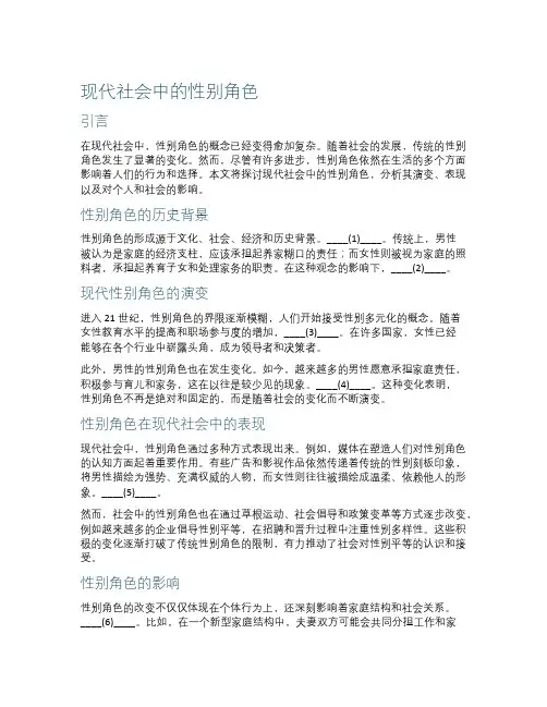 现代社会中的性别角色