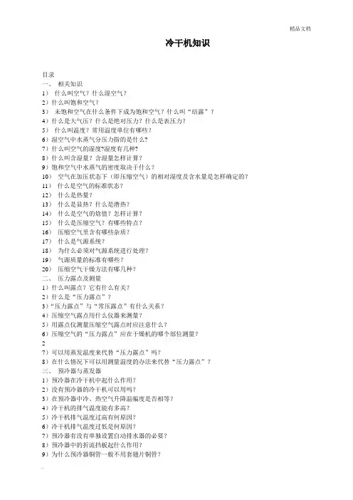 冷干机常见问题