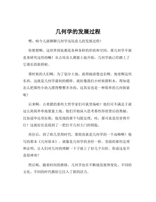 几何学的发展过程