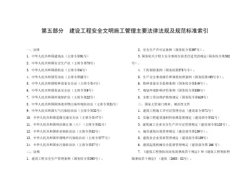 武汉市建设工程安全文明标准化施工指导手册下册横版