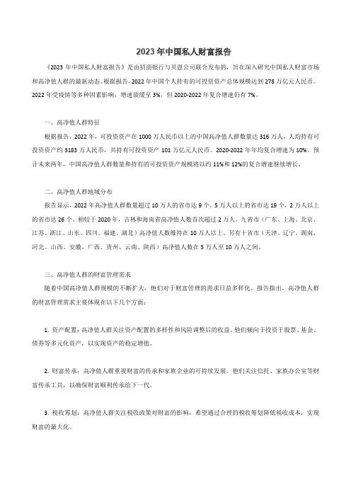 中国私人财富报告2023年 pdf