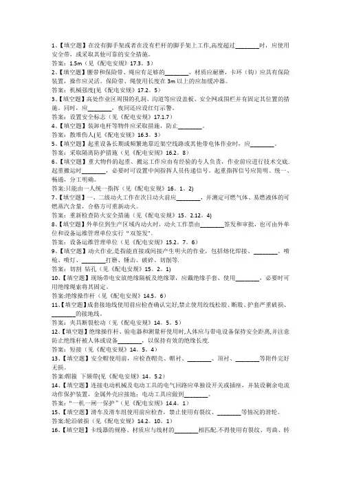 国家电网公司题库配电部分填空题