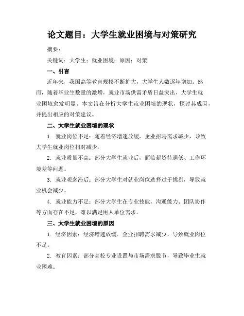 大学毕业论文3000字
