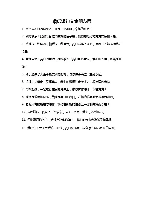 婚后短句文案朋友圈