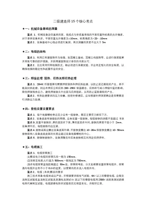 二建机电工程管理与实务15个核心考点
