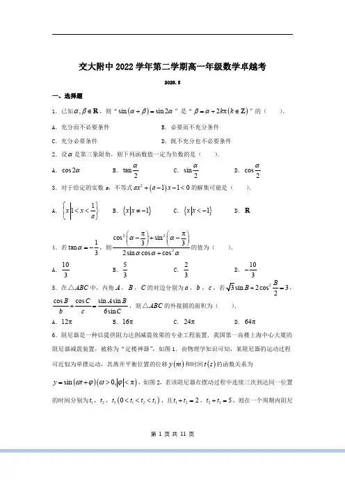 2022-2023学年交大附中高一下学期数学卓越考试卷及答案