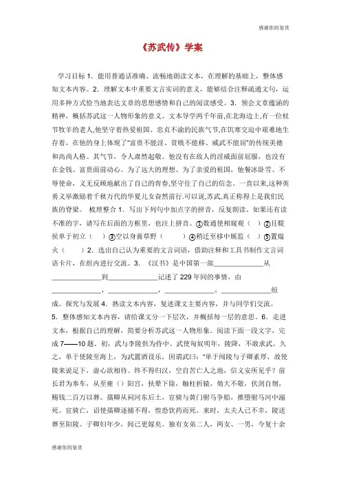 《苏武传》学案.doc