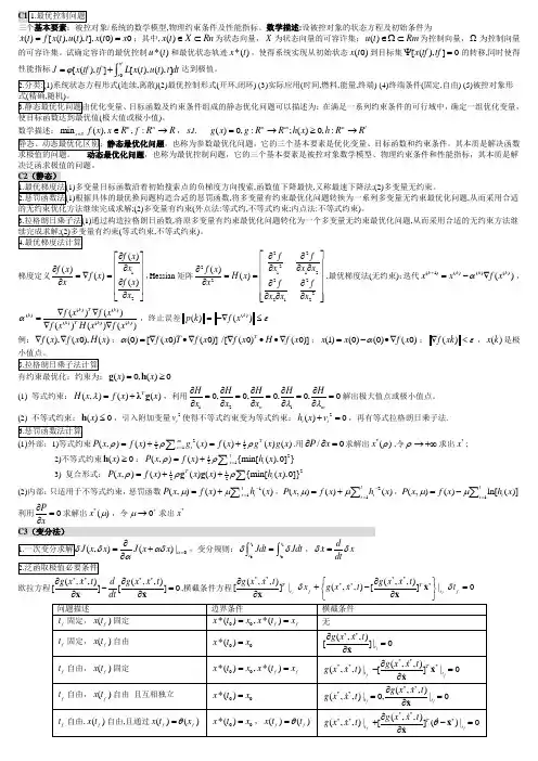 最优控制总结