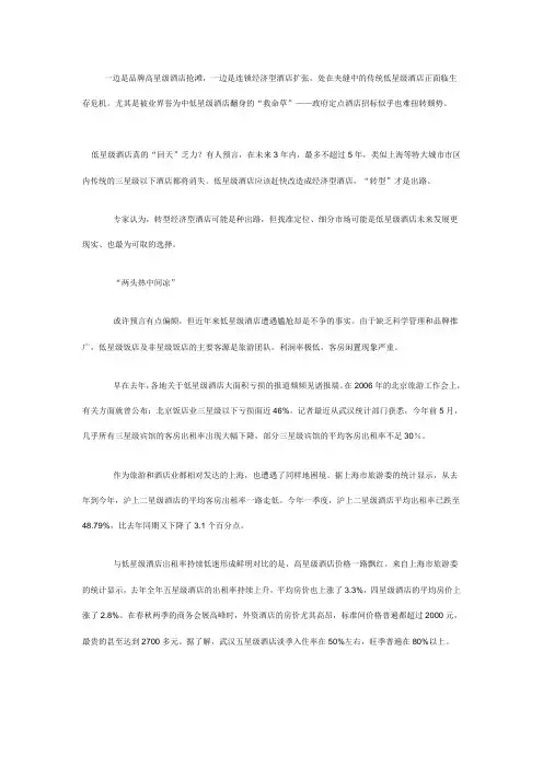 低星级酒店如何夹缝求生？