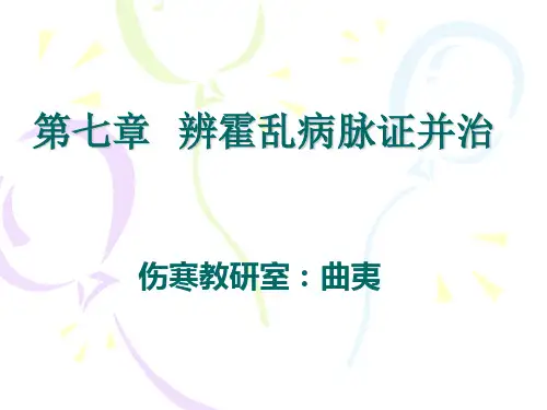 辨霍乱病证并治