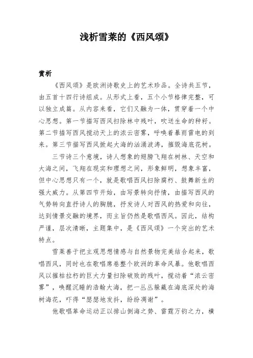 浅析雪莱的《西风颂》