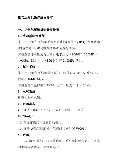 氮气压缩机操作规程样本