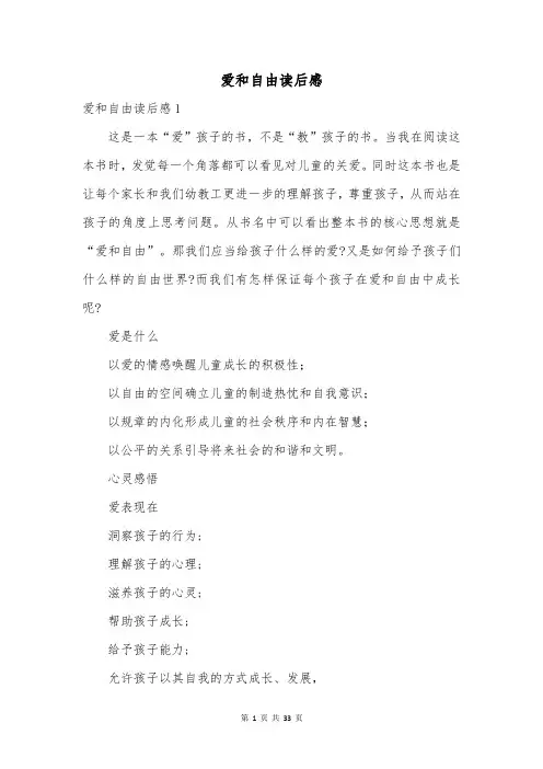 爱和自由读后感