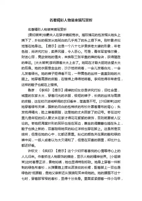 名著精彩人物装束描写赏析