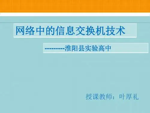数据交换技术PPT-叶厚礼