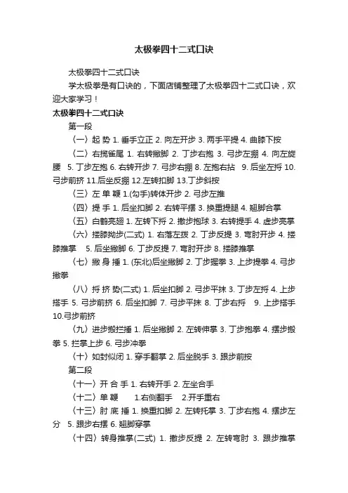 太极拳四十二式口诀