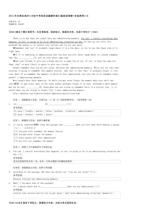 2011年全国各地市110份中考英语试题解析版汇编阅读理解(非选择型)18-中考英语试卷与试题