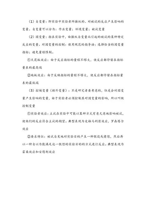 实验心理学中自变量、因变量与控制变量