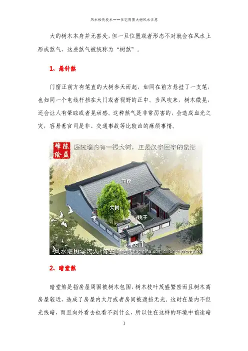 住宅周围大树风水注意陈益峰
