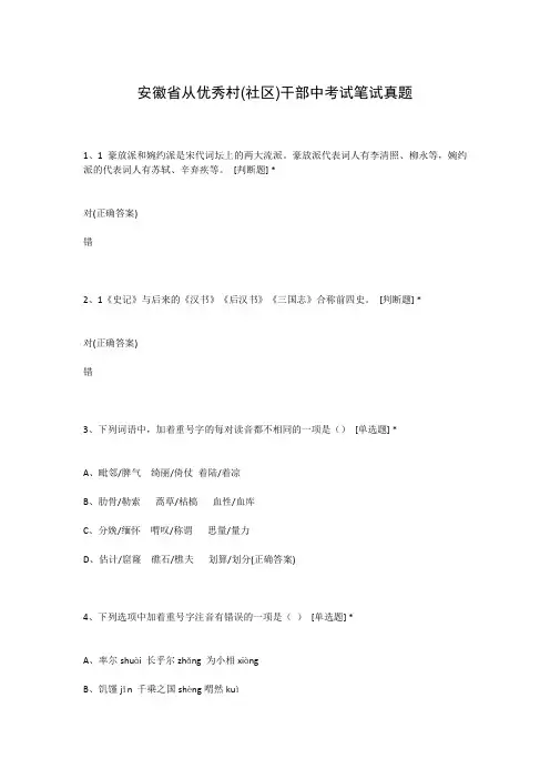 安徽省从优秀村(社区)干部中考试笔试真题
