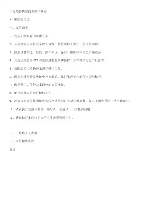 干熄焦各岗位技术操作规程