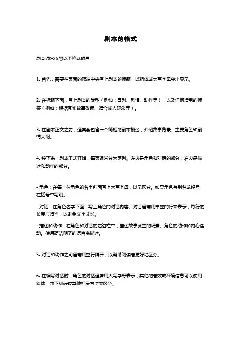 剧本的格式