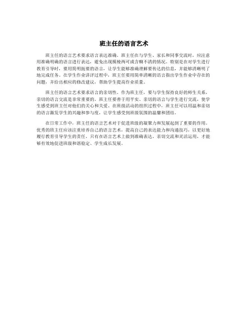 班主任的语言艺术