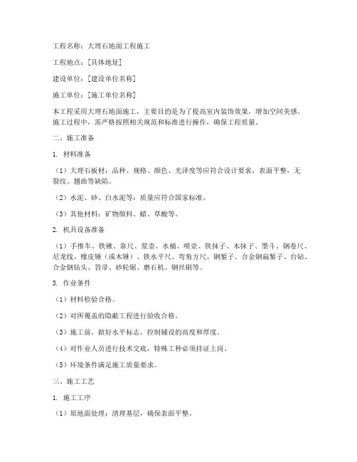 大理石地面工程施工方案
