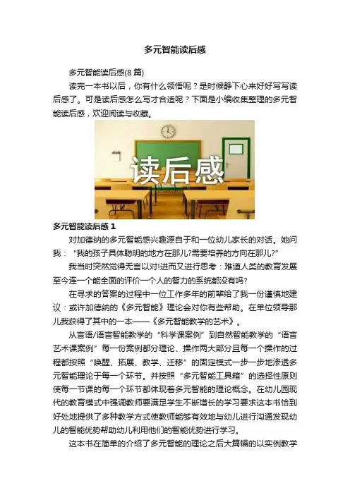 多元智能读后感