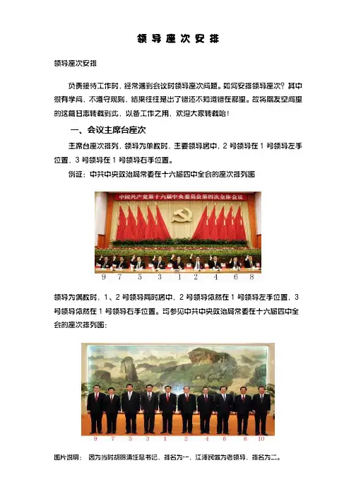 领导排座常识(图示)
