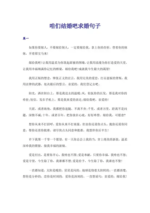 咱们结婚吧求婚句子