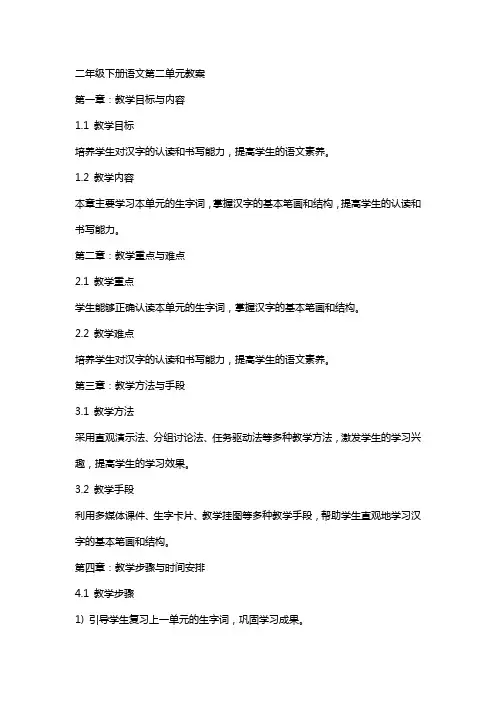 二年级下册语文第二单元教案