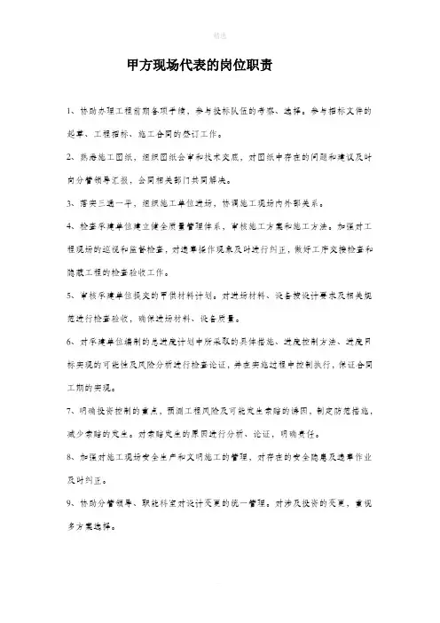 甲方现场代表的岗位职责