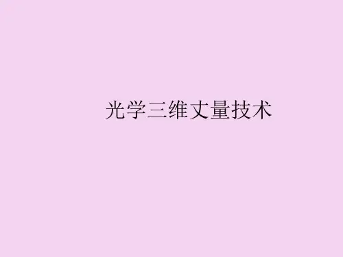 光电检测ppt课件