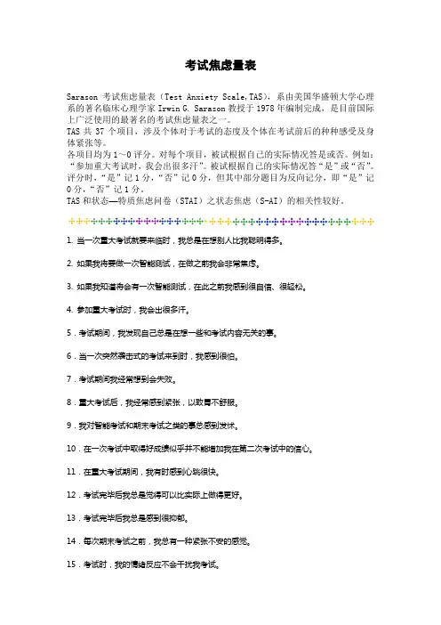 考试焦虑量表