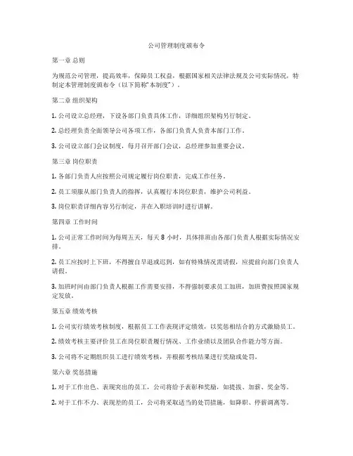 公司管理制度颁布令