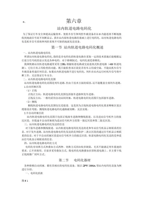 站内轨道电码化
