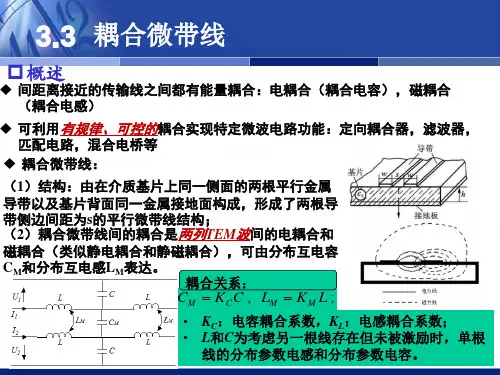 第三章 耦合微带